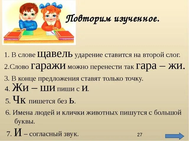 Ударение в слове щавель. Ударение в слове Шавеля. Ударение в слове ща Виль. Щавель ударение в слове ударение. Как правильно поставить ударение щавель