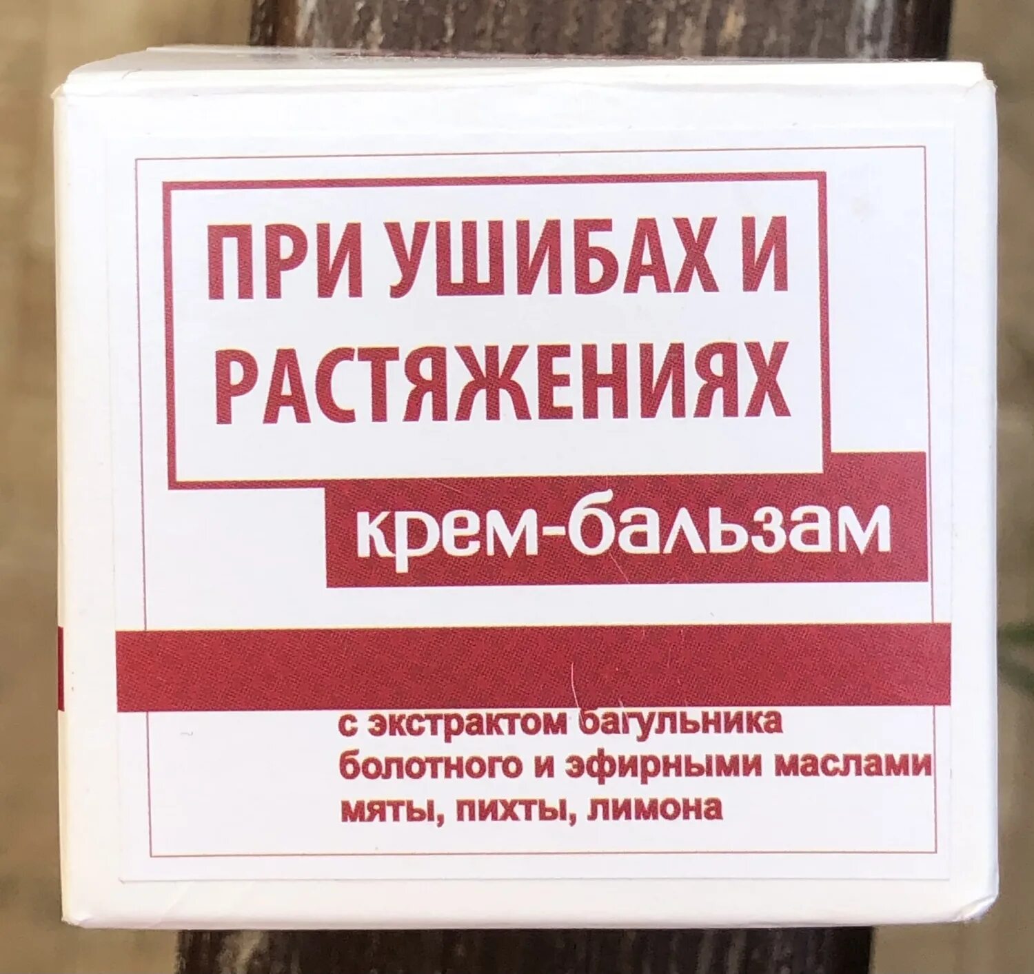 Мазь от ушибов и растяжений. Мазь при ушибах и растяжениях. крем бальзам при ушибах и растяжений продукт. мазь сибирская при растяжениях. крем бальзам при ушибах и растяжений продукт цена купить.