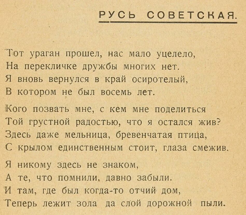 Русь Советская Есенин. Стих Есенина Иуст Соверская. Стихотворение Русь Советская Есенин. Анализ стихотворения Русь Советская Есенина. Есенин русь стихотворение текст