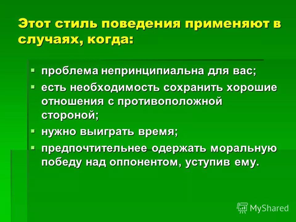 стили поведения при конфликте. стратегии поведения в конфликте томаса-килмана. модель томаса килмана.