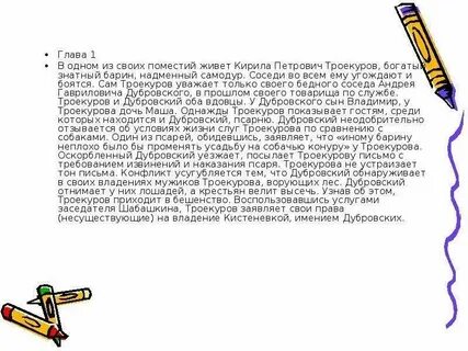 Барин кирила троекуров