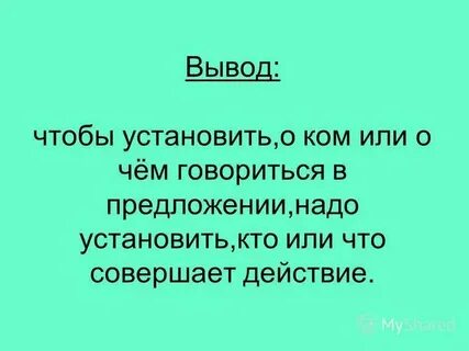 Что в ней говорилось
