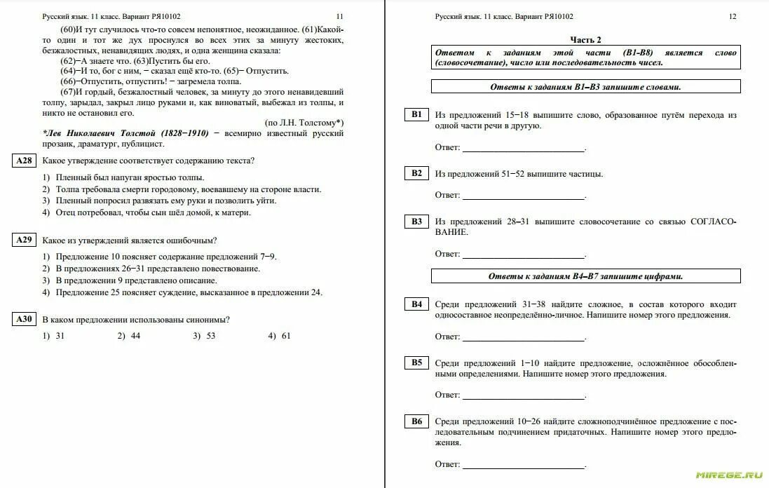 Мцко русский язык 6 класс 2024. Диагностическая работа по русскому языку 9 класс. МЦКО по русскому языку 9 класс. МЦКО 2 класс русский язык. МЦКО 4 класс математика.