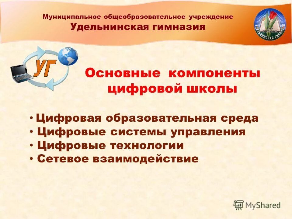 учитель и цифровая образовательная среда. цифров яобразвоательная среда. основные компоненты цос:. компоненты информационной среды. компоненты цос.