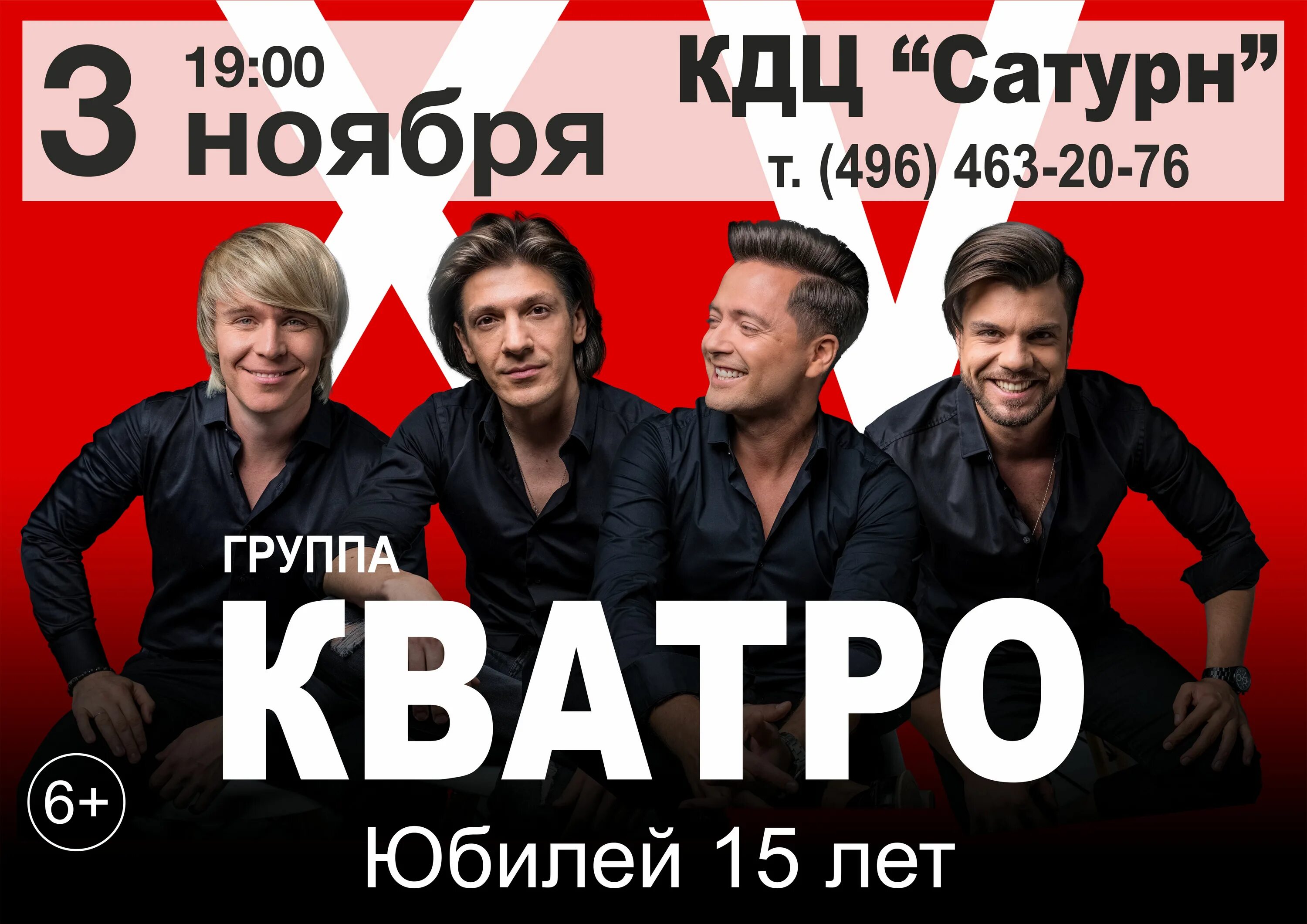 Кватро займ. Группа кватро 2025. кватро концерты в 2025. кватро афиша. группа kvatro репертуар.
