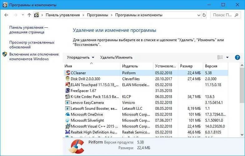 Удалена программа виндовс. Удаление программ в windows. удаление программ через панель управления. удалить программу на виндовс 10. удаление программ и компонентов windows 10.