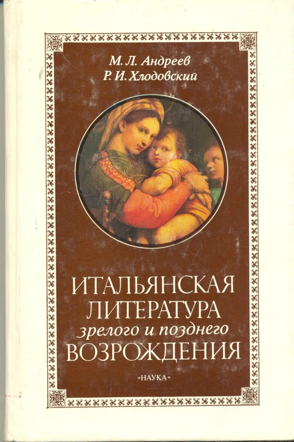 Итальянская литература эпохи возрождения. Литература эпохи ренессанса. Зарубежная литература краткий. Зарубежная литература возрождения. Литература эпохи возрождения книги.