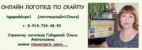 Логопед обучение дистанционно
