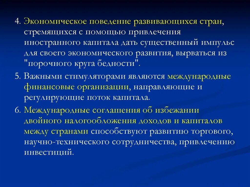 Экономическое поведение. Виды экономического поведения. Особенности экономического поведения. Международное движение капитала это в экономике.