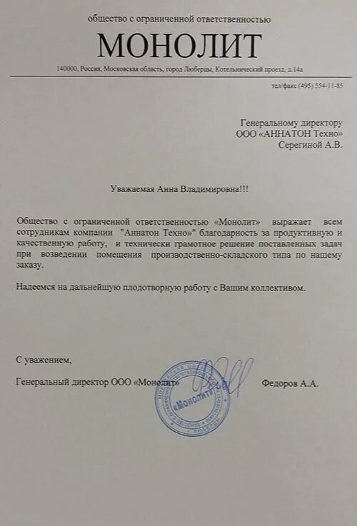 ооо монолит. логотип строительной фирмы. ооо монолит печать. монолит эмблема. монолит строй логотип.