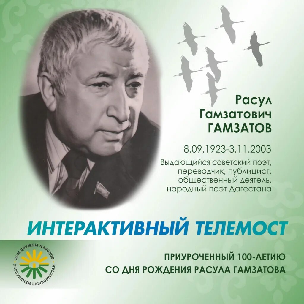 100 лет гамзатову. 100 лет гамзатову