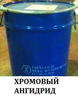 Ангидрид хрома