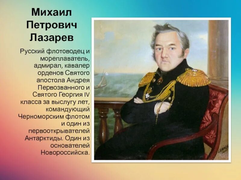 Лазарев краткая биография