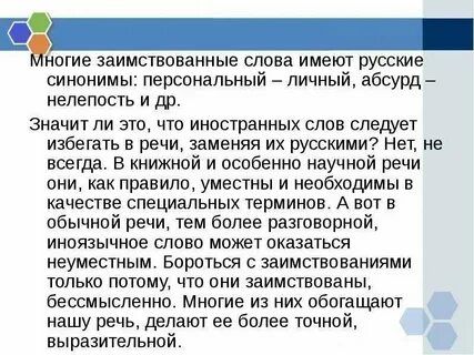 Заимствованные слова примеры 10 слов