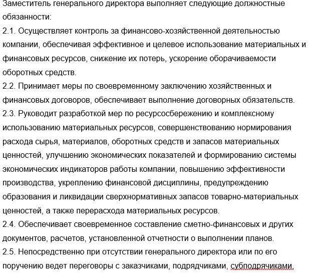 Заместитель директора должностные обязанности кратко. Должностные обязанности заместителя директора компании. Функции заместителя директора организации. Функционал заместителя генерального директора.