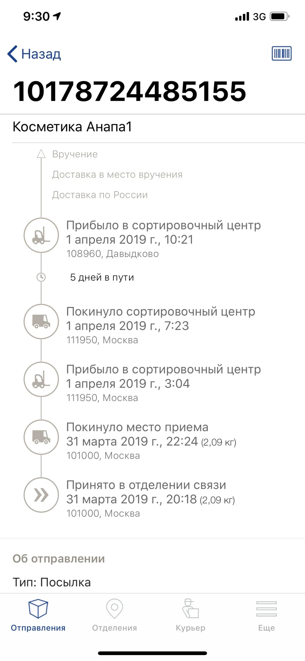 Почта сортировочный центр 108960. Почта сортировочный центр 108960
