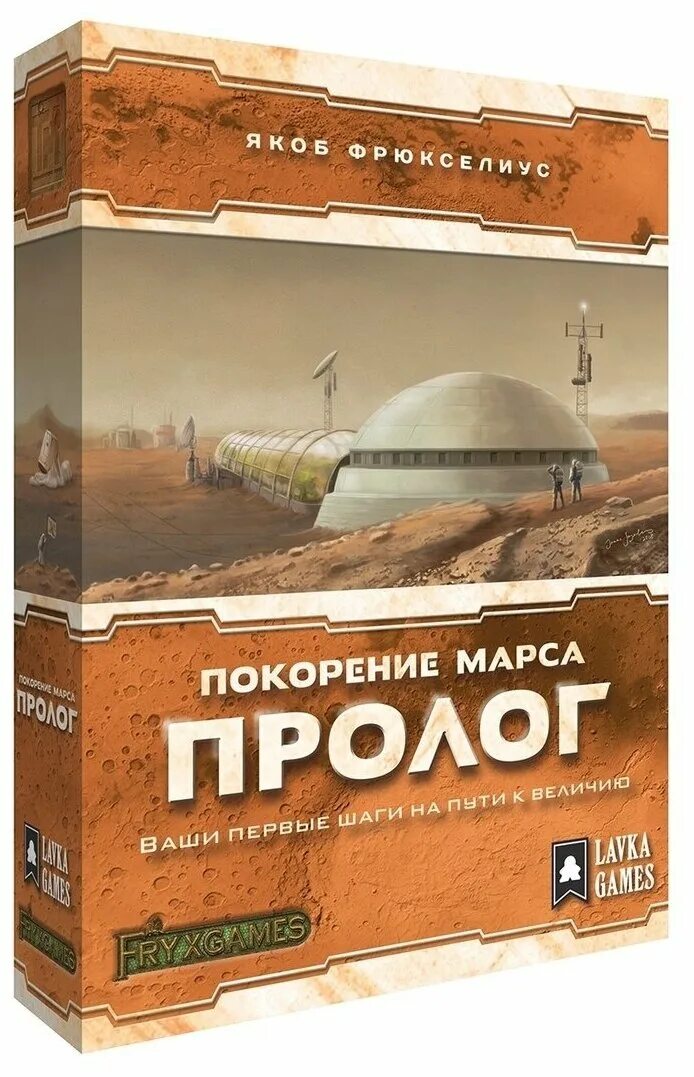 Настольная игра lavka games покорение марса. Покорение марса пролог. Покорение марса: колонии. Покорение марса настольная игра дополнения. Покорение марса пролог.