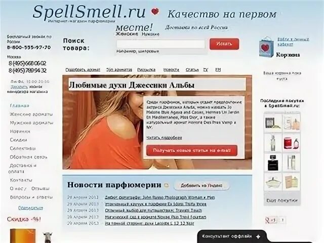 Spellsmell ru women. Сайт духов SPELLSMELL. SPELLSMELL. Спел смел.