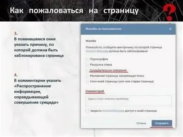 Жалоба авторские права. Пожаловаться на сайты мошенников. Как пожаловаться на сайт. Жалоба на одноклассника. Как пожаловаться на сайт.