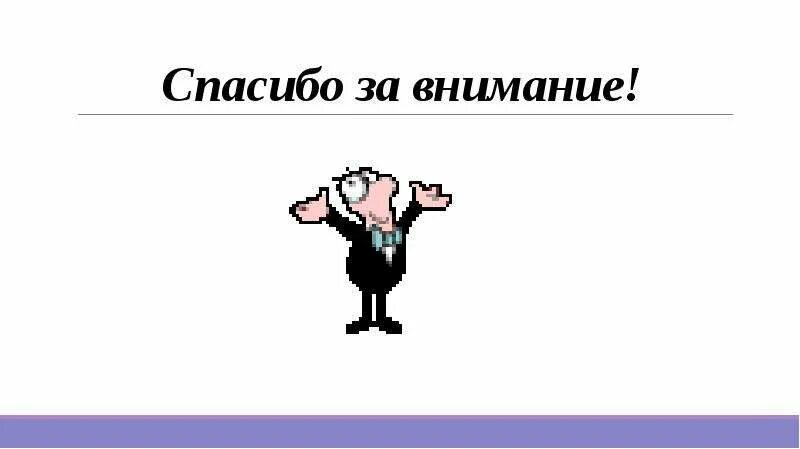 Спасибо за внимание фразеологизмы. Спасибо за внимание для презентации фразеологизмы. Спасибо фразеологизм. Спасибо за внимание лексика. Центр внимания фразеологизм