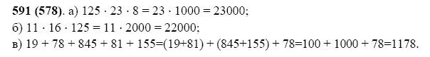 Математика 5 класс жохов номер 6.246. Математика 5 класс номер 591. Математика 5 класс Виленкин 1 часть 578 2 способами.