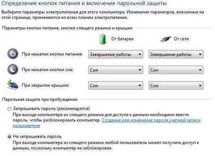 При закрытии крышки выключается