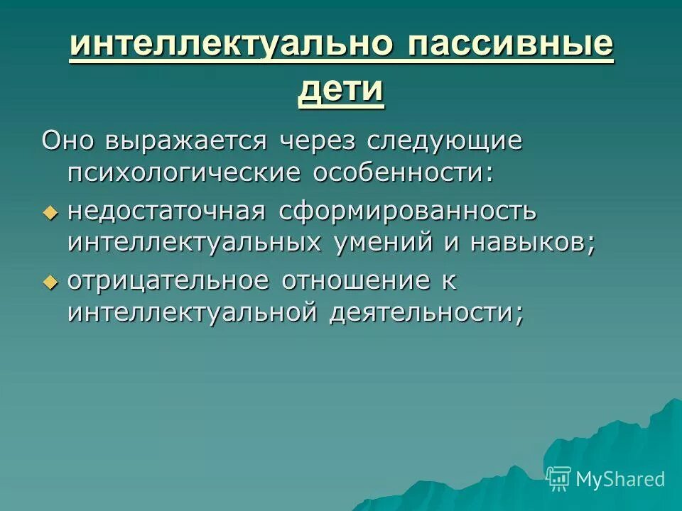 невнимательность младших школьников. скучающий ученик. ослабленный ребенок. умственно пассивный. умственно пассивный.