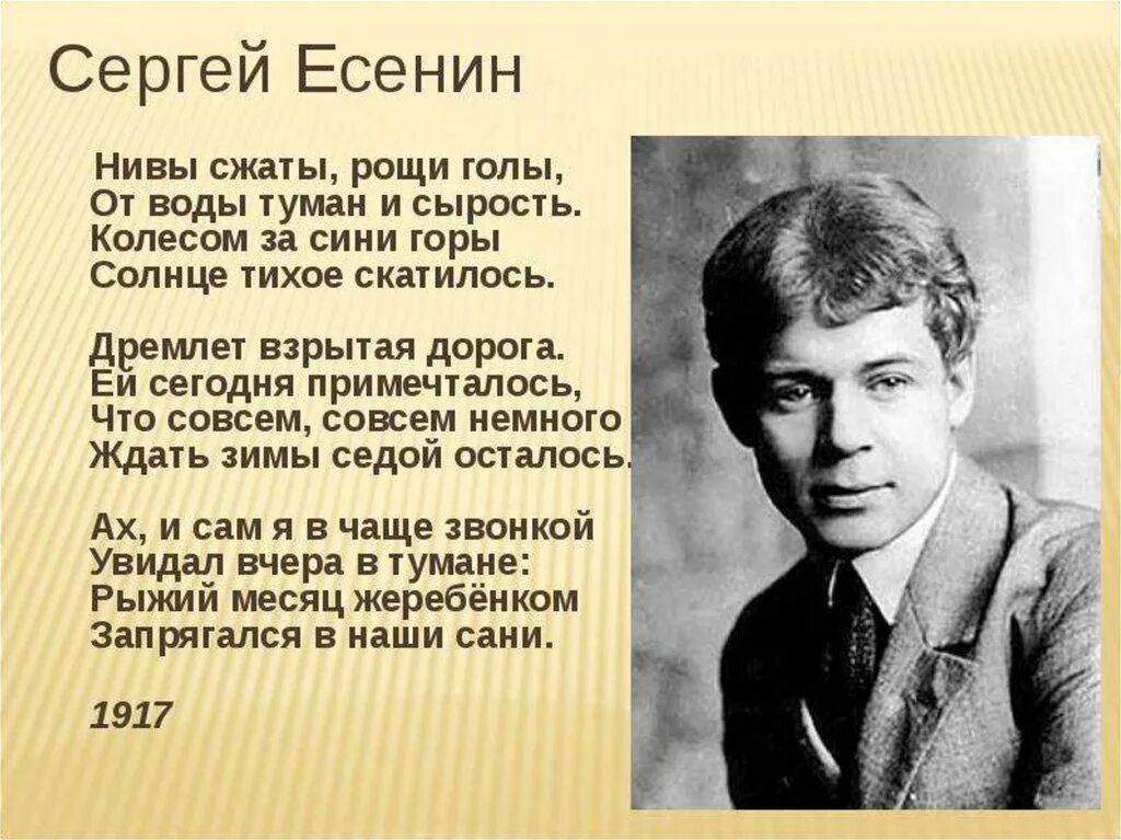 Есенин стихи Нивы сжаты Рощи.