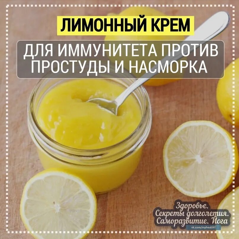 Рецепт от простуды с имбирем и лимоном. Лимонный крем. лимонный крем против простуды. лимон от насморка. лимонный крем от простуды и насморка.