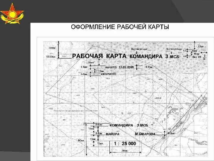 Пример оформления карты. Рабочая карта командира. Рабочая карта командира оформление. Рабочая карта командира роты. Рабочая карта командира взвода.