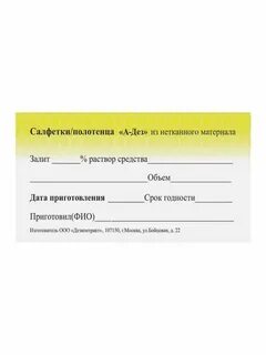 Бирка для раствора