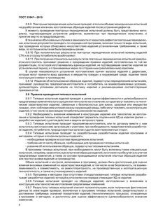 Требования к содержанию программ испытаний