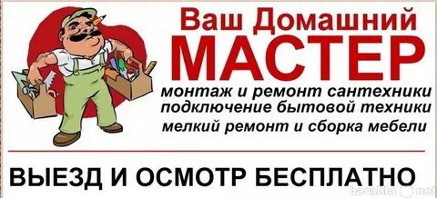 Предлагал мастер