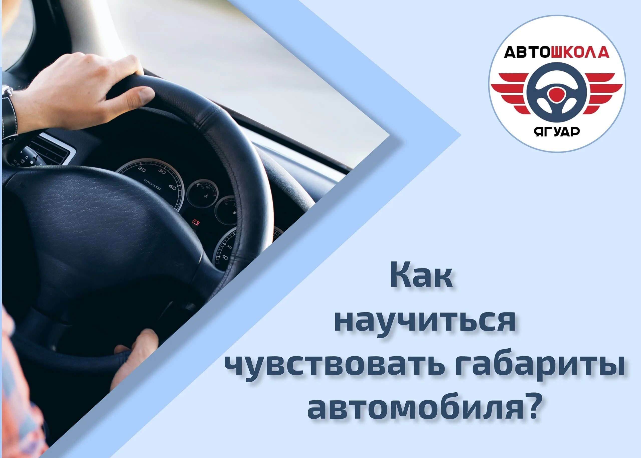 Как научиться чувствовать габариты автомобиля