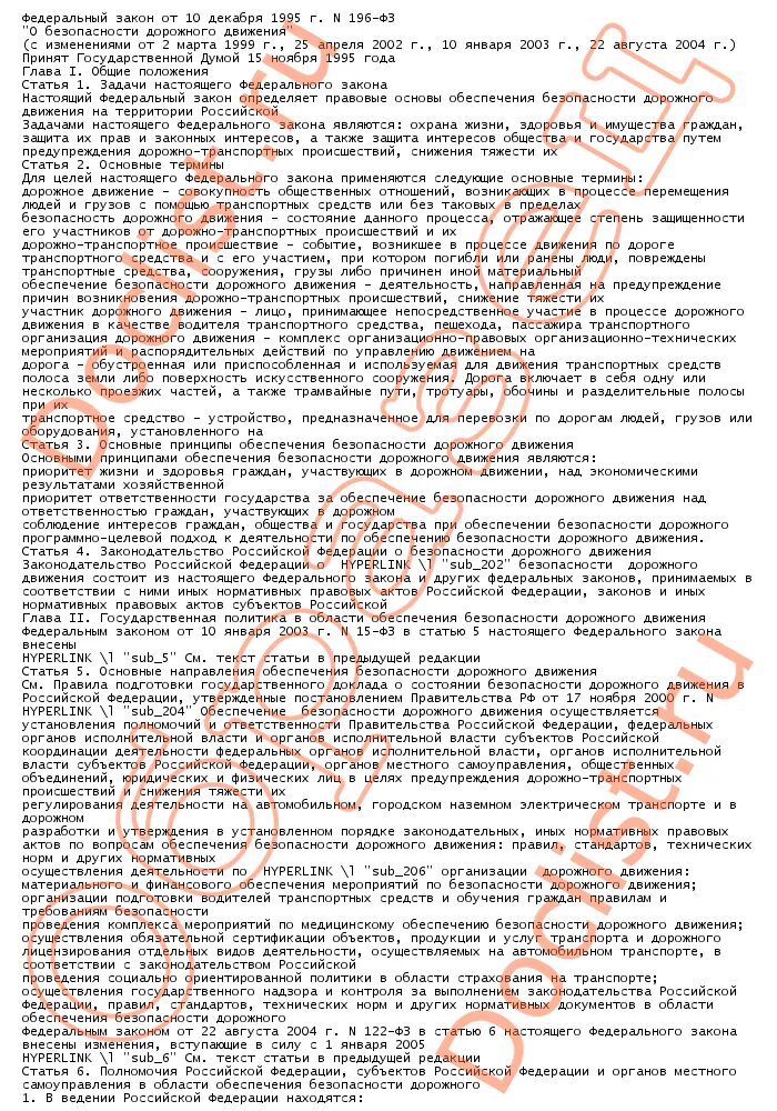 фз о газоснабжении. фз 196 ст 3. 12. фз 196. федеральный закон 196 от 10.