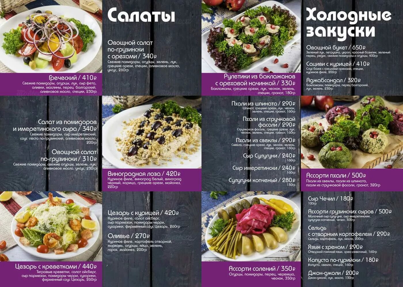 Меню кавказской кухни для кафе. Меню кавказской кухни. Меню Кавказского ресторана. Меню грузинской кухни в ресторане.