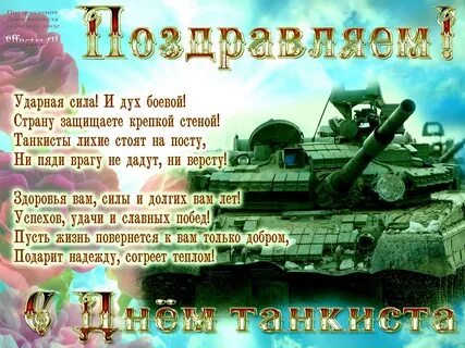 С днем танкиста поздравление картинки