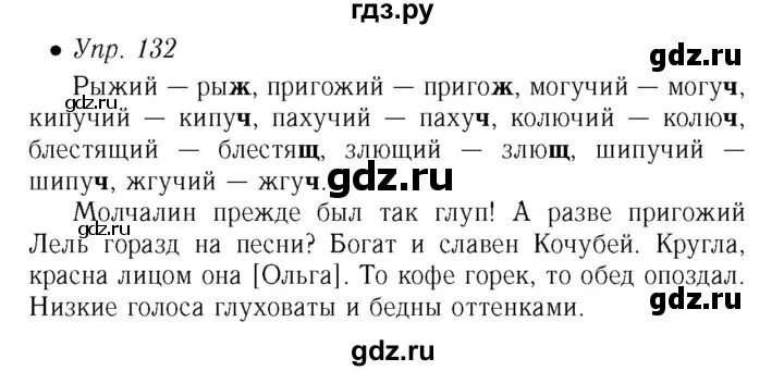 4 класс страница 63 упражнение 132