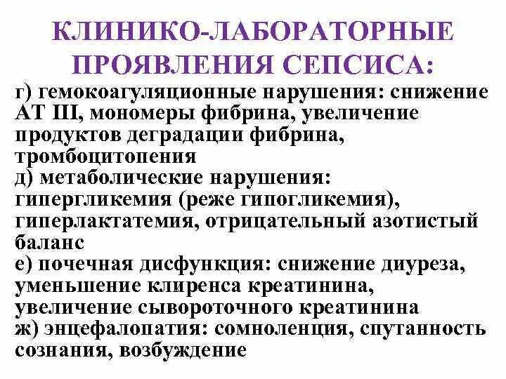 Лабораторный сепсис. Лабораторные показатели при сепсисе. лабораторный симптом сепсиса. презентация лабораторная диагностика сепсиса. клинико-лабораторные критерии неонатального сепсиса.
