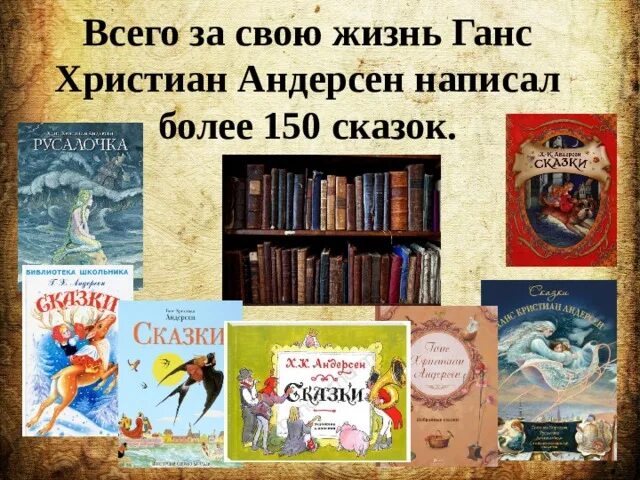 Сколько сказок написал андерсен. Андерсен что написал фото. Что писал Андерсен Жанры. Какие Жанры писал Андерсен.