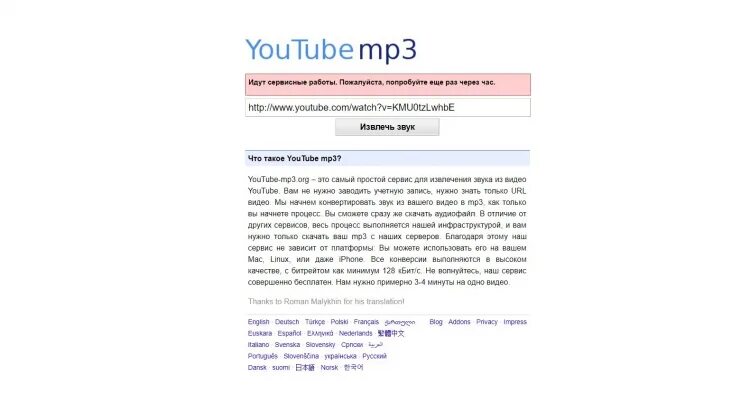 Youtube mp3. Many org ru