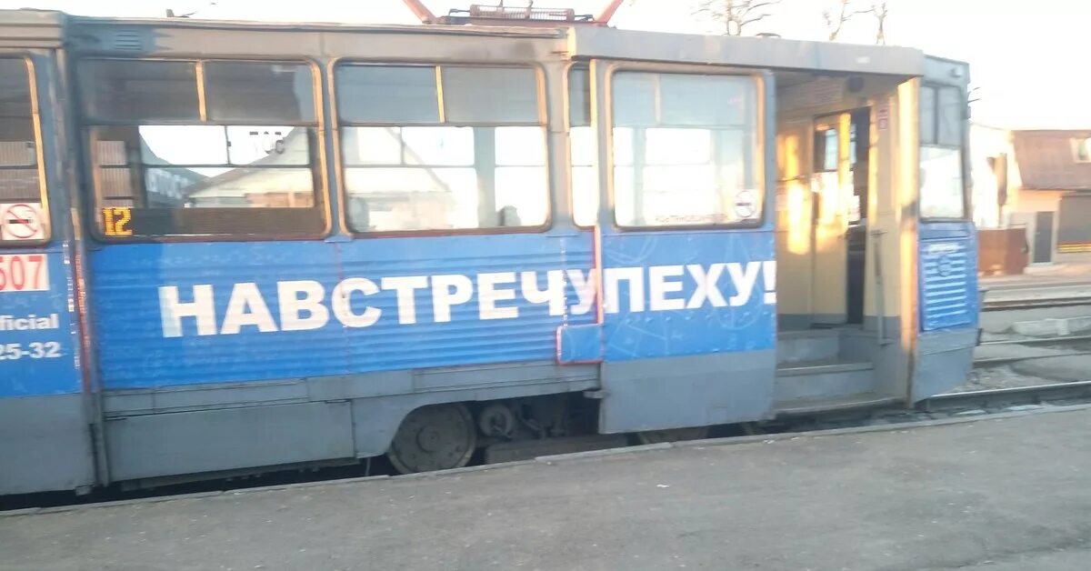 Проблема проезда в общественном транспорте. Не успела на трамвай. Стихотворение про трамвай. Не успела на трамвай. Кататься на колбасе трамвая.