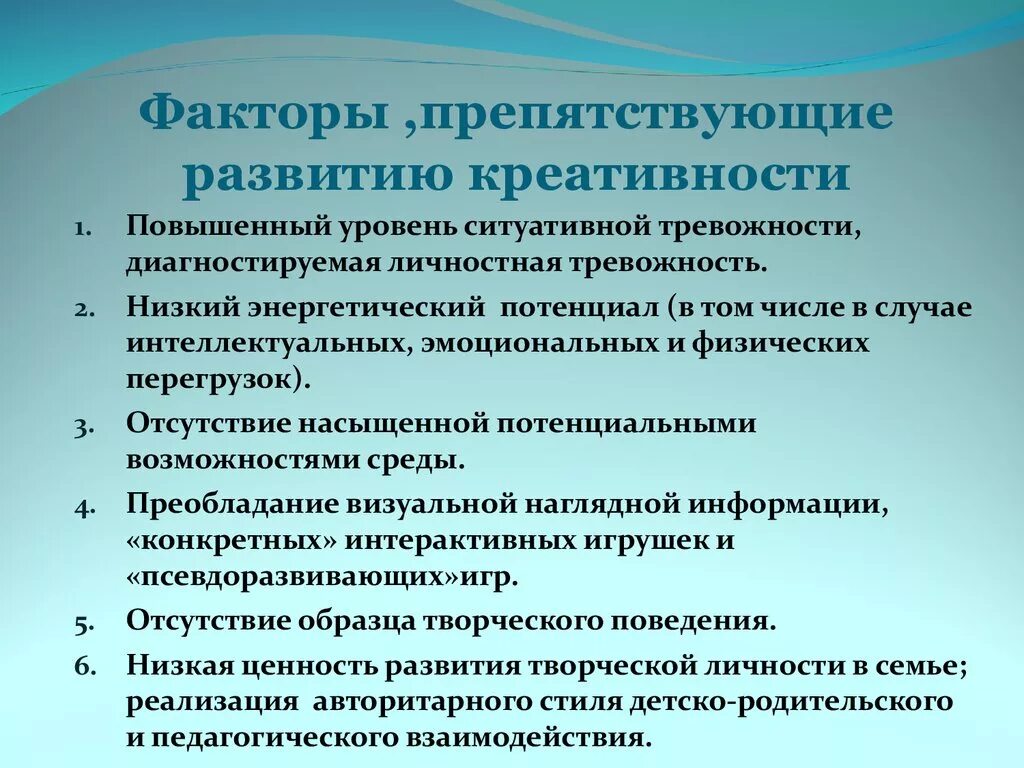 Какие факторы препятствуют развитию. Факторы развития креативности. Факторы, препятствующие развитию креативности. Факторы развития творчества. Факторы развития креативности в психологии.