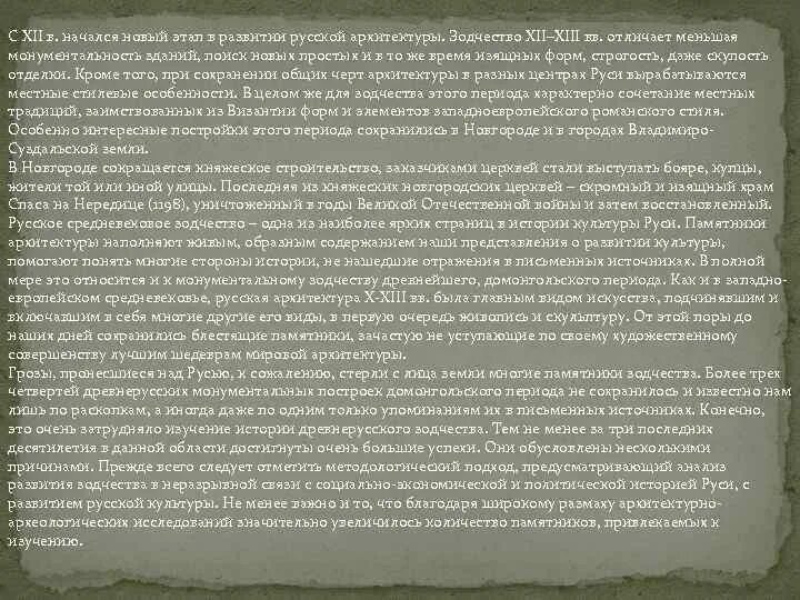 Последний срок краткое по главам. Культура Руси домонгольского периода. Литература домонгольской Руси. Особенности культуры домонгольской Руси. Культура Руси домонгольского периода кратко.