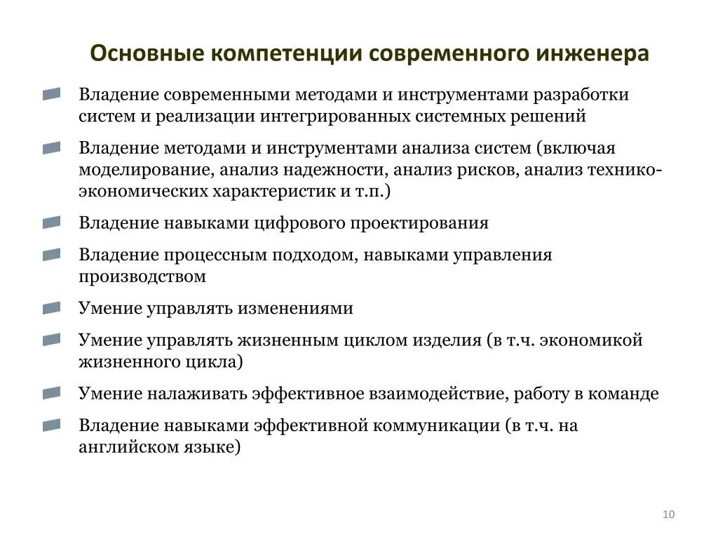 Компетенции инженера. Ключевые компетенции инженера. Ключевые профессиональные компетенции. Компетенции современного инженера. 3 основных навыка