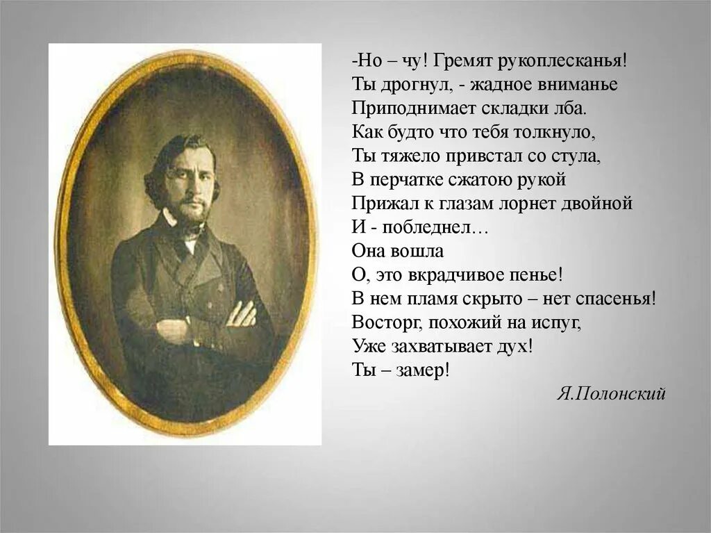 Тургенева Полонского. Полонский и Тургенев фото. Творчество Тургенева презентация. Урок тургенев 8 класс