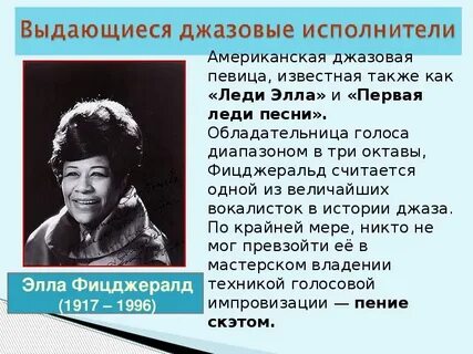 Проект джаз современные исполнители