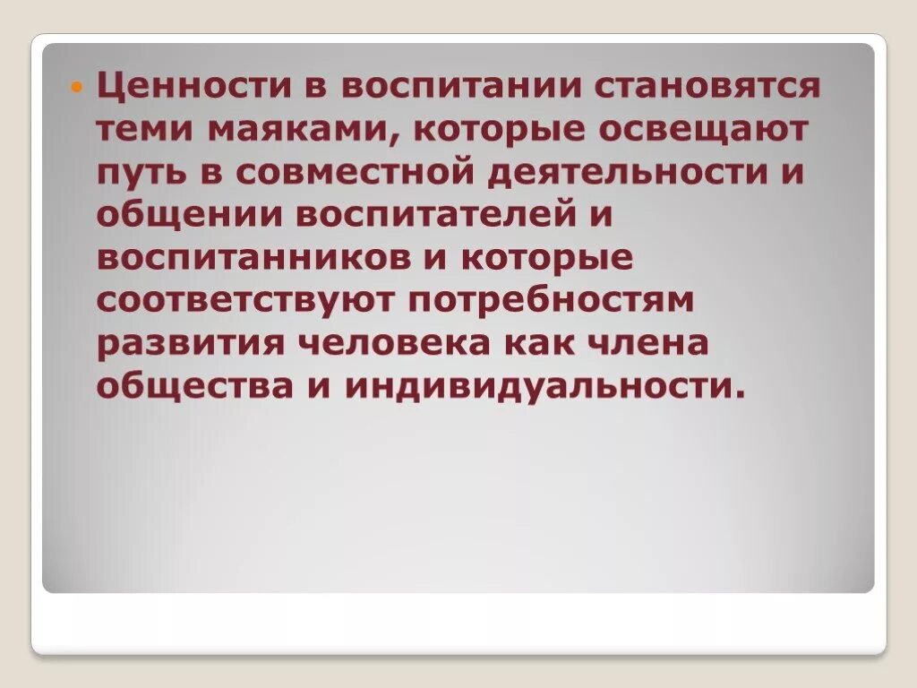 Ценностное воспитание детей. Ценности воспитания. Основные ценности в воспитании. Базовые ценности воспитания. Ценности в воспитании детей.