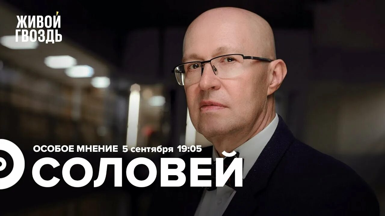 Валерии соловей последнее сентябрь 2025. Профессор соловей. соловьев 05,09,2025.
