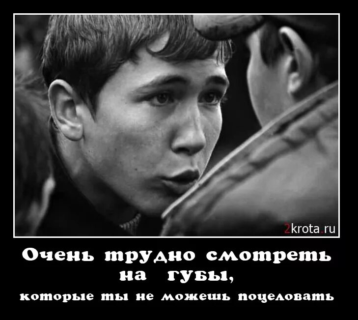Губы которые не можешь поцеловать. Пацанские демотиваторы. когда не можешь поцеловать губы которые. тяжело когда не можешь поцеловать губы. губы которые не можешь поцеловать мем.